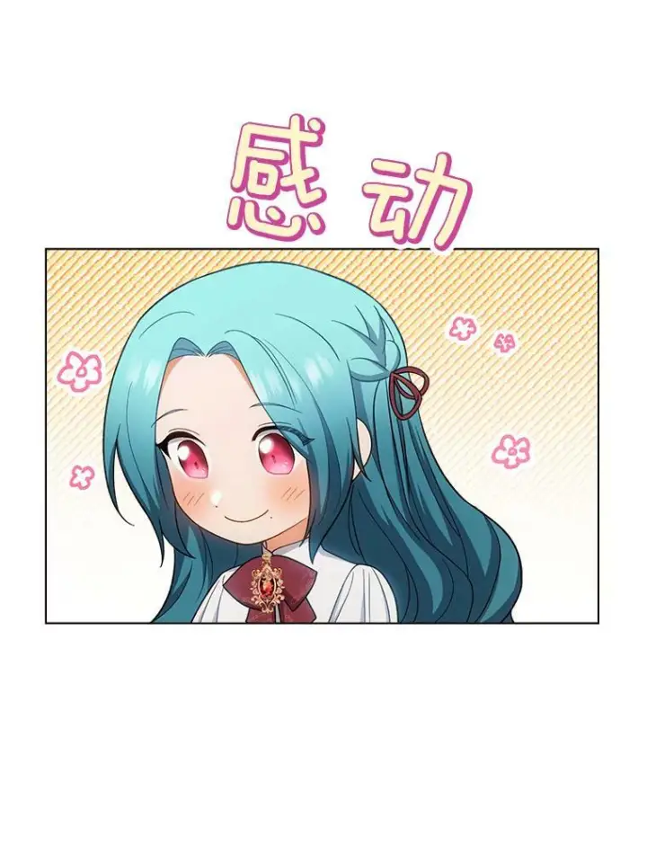 漫画《皇家厨师小姐》77.你不是“赛琳娜”第22张图
