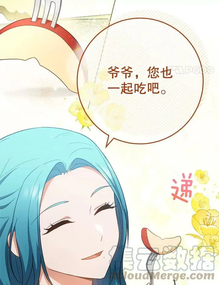 漫画《皇家厨师小姐》77.你不是“赛琳娜”第25张图