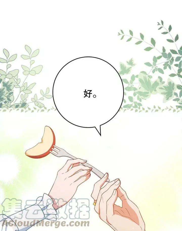 漫画《皇家厨师小姐》77.你不是“赛琳娜”第29张图