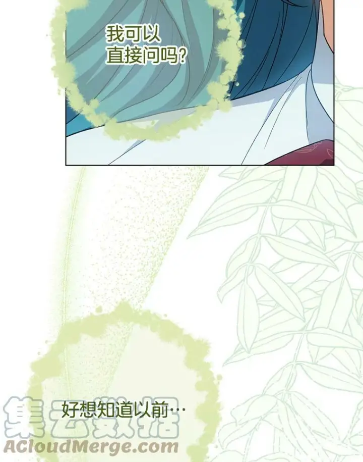 漫画《皇家厨师小姐》77.你不是“赛琳娜”第33张图