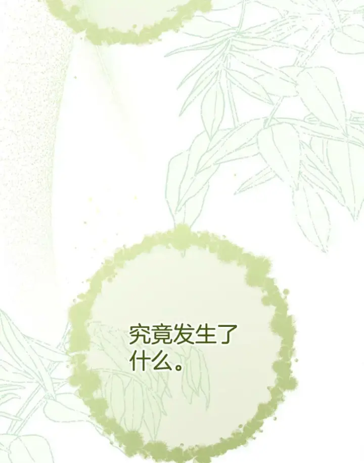 漫画《皇家厨师小姐》77.你不是“赛琳娜”第34张图