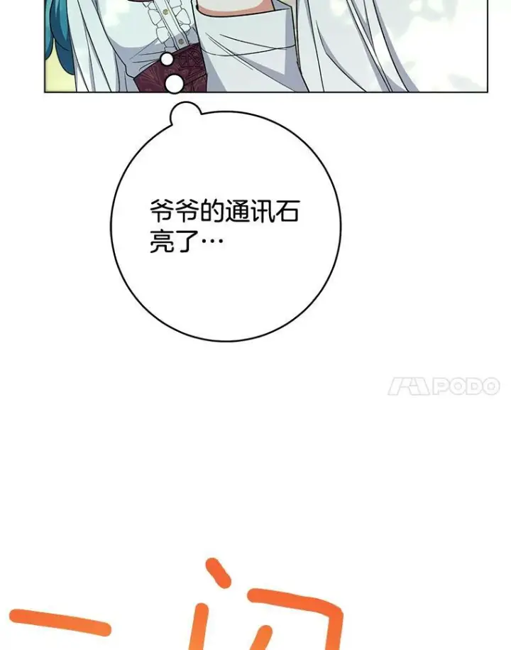 漫画《皇家厨师小姐》77.你不是“赛琳娜”第38张图