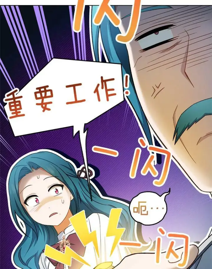 漫画《皇家厨师小姐》77.你不是“赛琳娜”第39张图