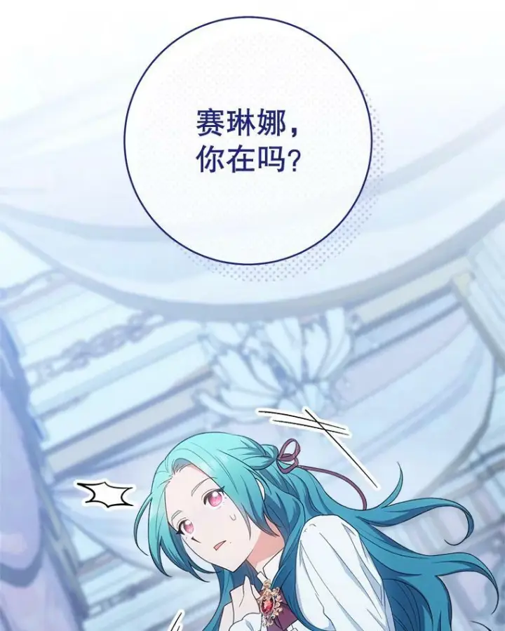 漫画《皇家厨师小姐》77.你不是“赛琳娜”第4张图