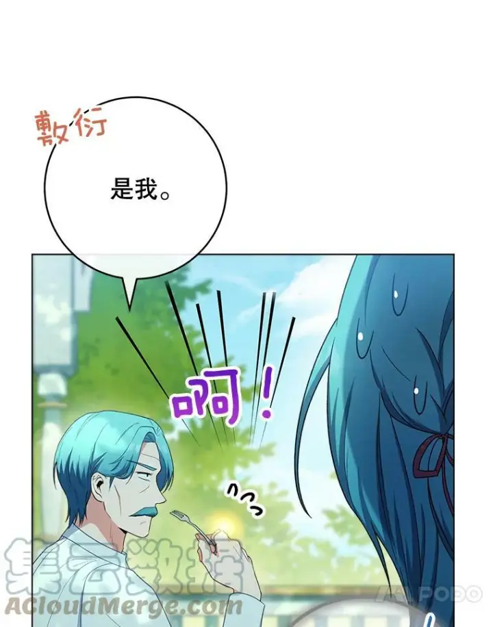 漫画《皇家厨师小姐》77.你不是“赛琳娜”第41张图