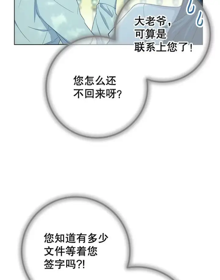 漫画《皇家厨师小姐》77.你不是“赛琳娜”第42张图