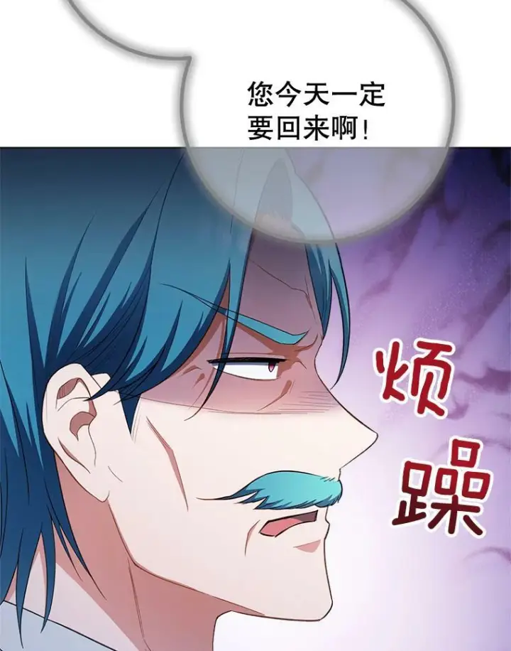 漫画《皇家厨师小姐》77.你不是“赛琳娜”第43张图