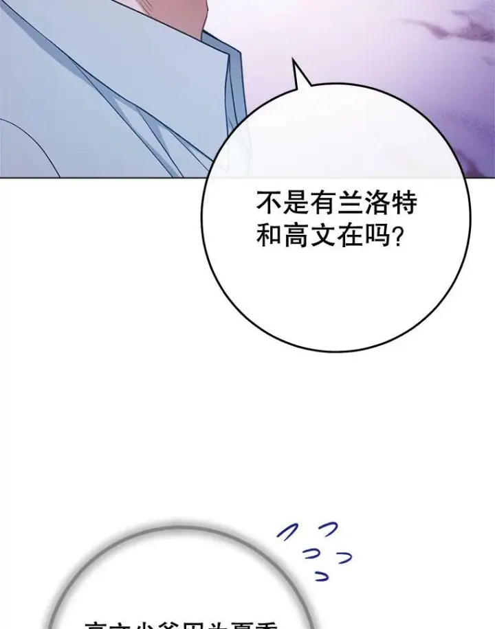 漫画《皇家厨师小姐》77.你不是“赛琳娜”第44张图