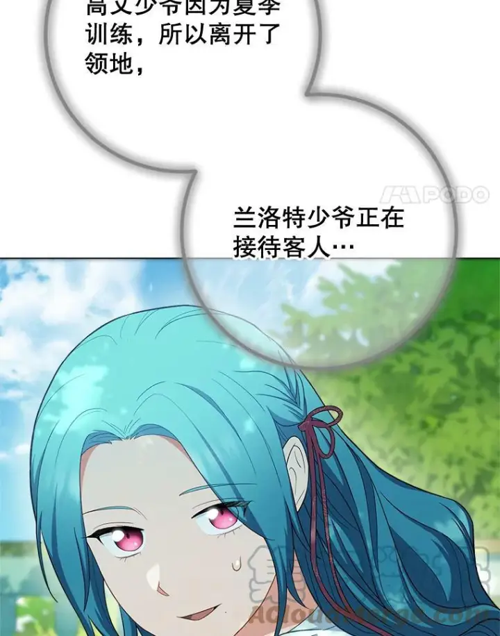 漫画《皇家厨师小姐》77.你不是“赛琳娜”第45张图