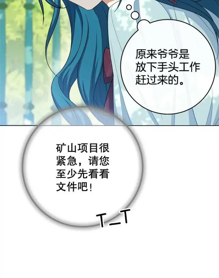 漫画《皇家厨师小姐》77.你不是“赛琳娜”第46张图