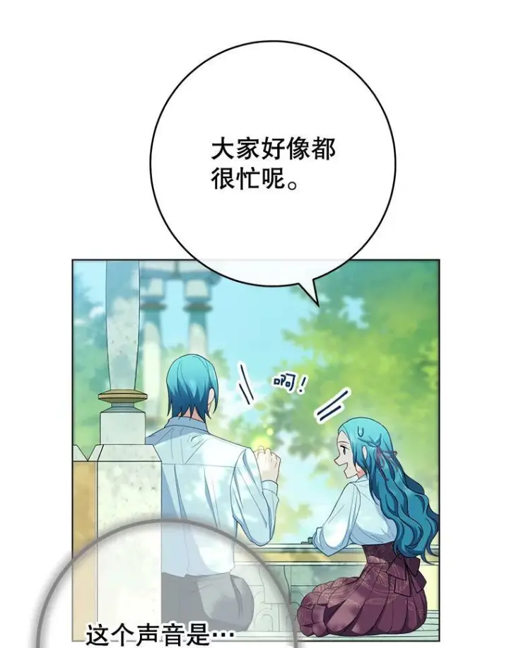 漫画《皇家厨师小姐》77.你不是“赛琳娜”第47张图