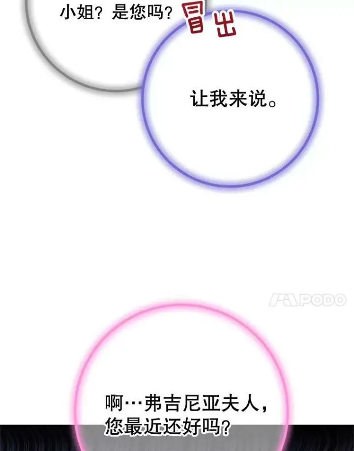 漫画《皇家厨师小姐》77.你不是“赛琳娜”第48张图