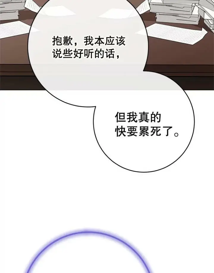 漫画《皇家厨师小姐》77.你不是“赛琳娜”第50张图
