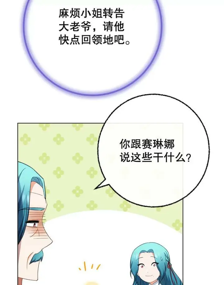 漫画《皇家厨师小姐》77.你不是“赛琳娜”第51张图