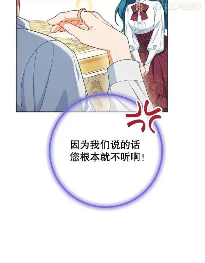 漫画《皇家厨师小姐》77.你不是“赛琳娜”第52张图