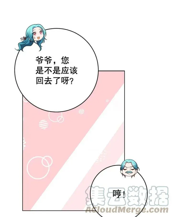 漫画《皇家厨师小姐》77.你不是“赛琳娜”第53张图