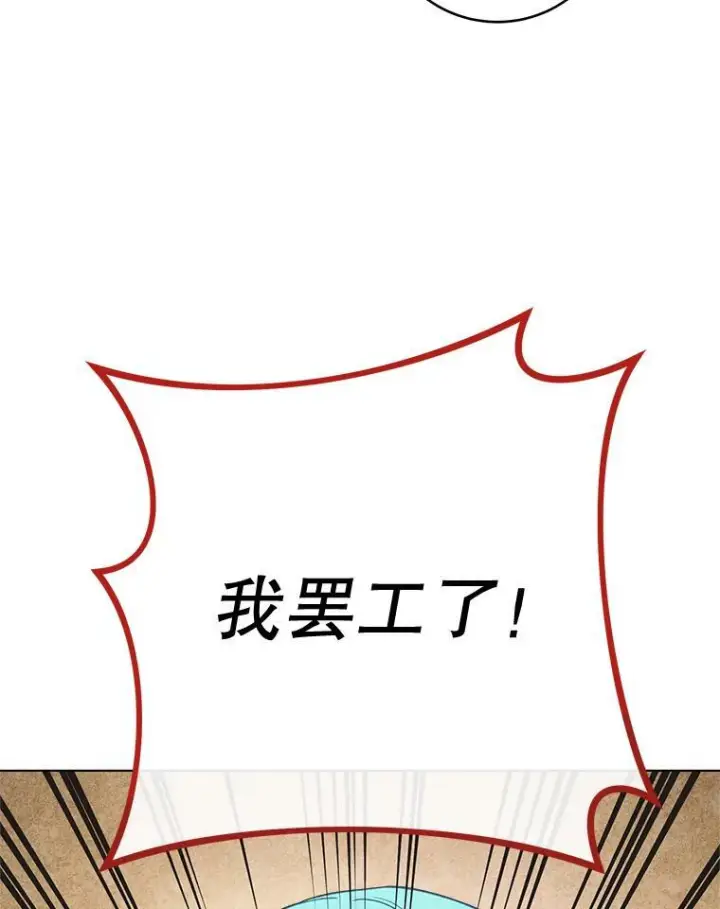 漫画《皇家厨师小姐》77.你不是“赛琳娜”第54张图