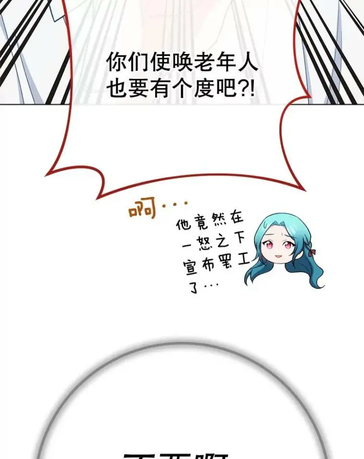 漫画《皇家厨师小姐》77.你不是“赛琳娜”第56张图