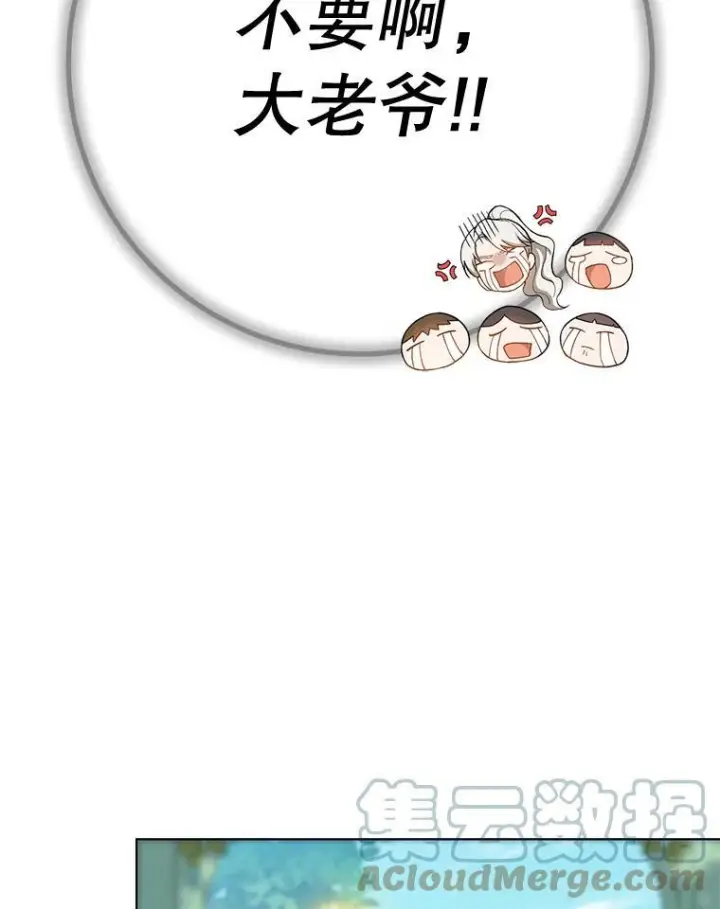漫画《皇家厨师小姐》77.你不是“赛琳娜”第57张图