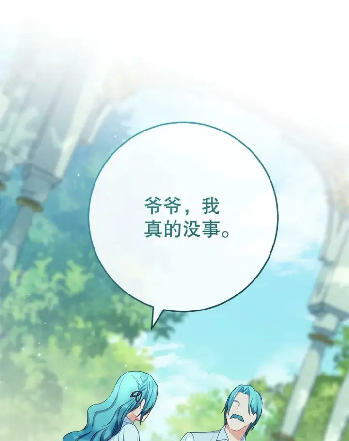 漫画《皇家厨师小姐》77.你不是“赛琳娜”第59张图