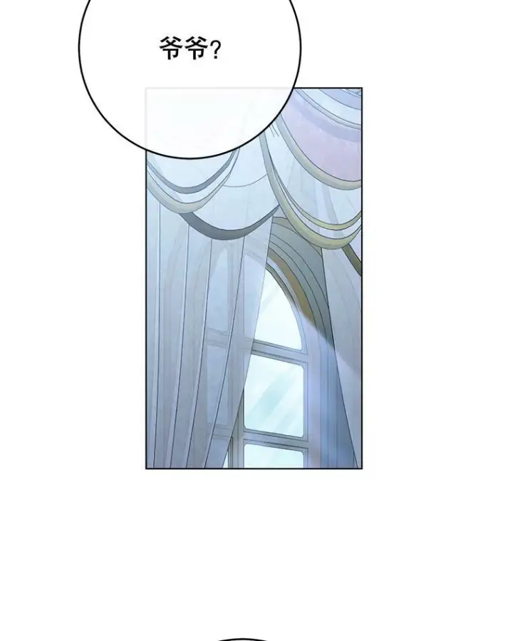 漫画《皇家厨师小姐》77.你不是“赛琳娜”第6张图