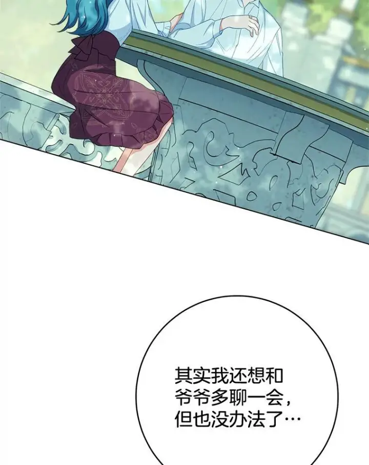 漫画《皇家厨师小姐》77.你不是“赛琳娜”第60张图