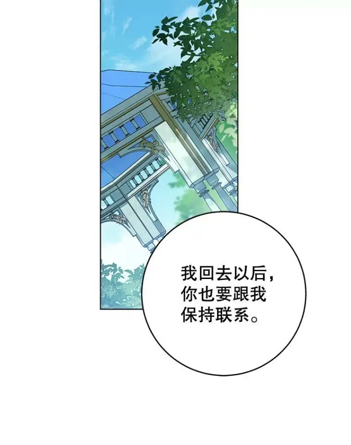 漫画《皇家厨师小姐》77.你不是“赛琳娜”第64张图