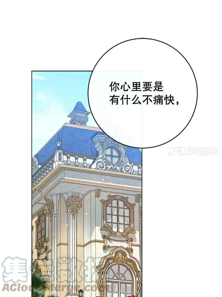 漫画《皇家厨师小姐》77.你不是“赛琳娜”第65张图