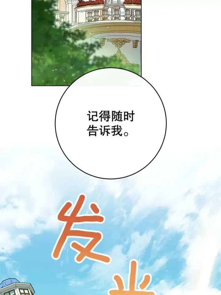 漫画《皇家厨师小姐》77.你不是“赛琳娜”第66张图