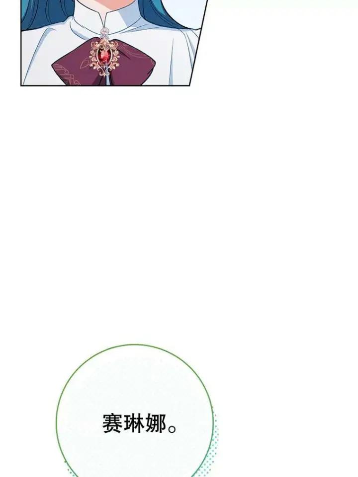 漫画《皇家厨师小姐》77.你不是“赛琳娜”第70张图