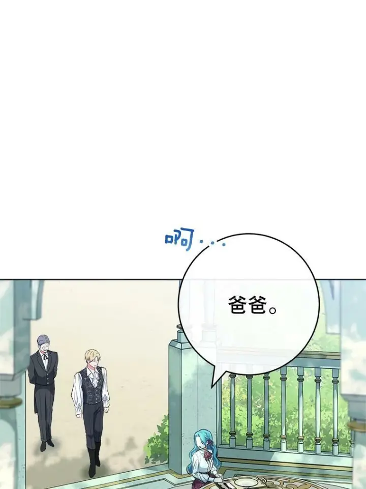 漫画《皇家厨师小姐》77.你不是“赛琳娜”第72张图