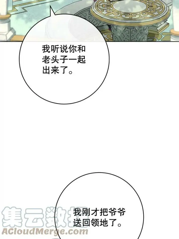 漫画《皇家厨师小姐》77.你不是“赛琳娜”第73张图