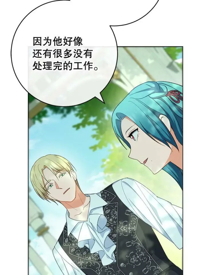 漫画《皇家厨师小姐》77.你不是“赛琳娜”第74张图