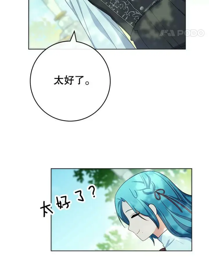 漫画《皇家厨师小姐》77.你不是“赛琳娜”第75张图