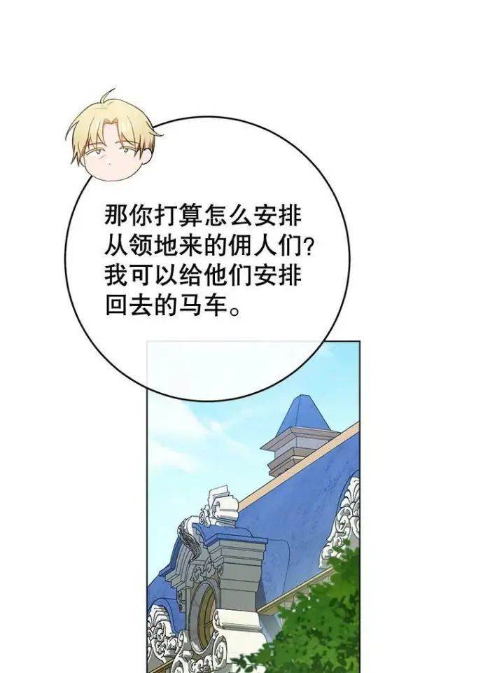 漫画《皇家厨师小姐》77.你不是“赛琳娜”第76张图