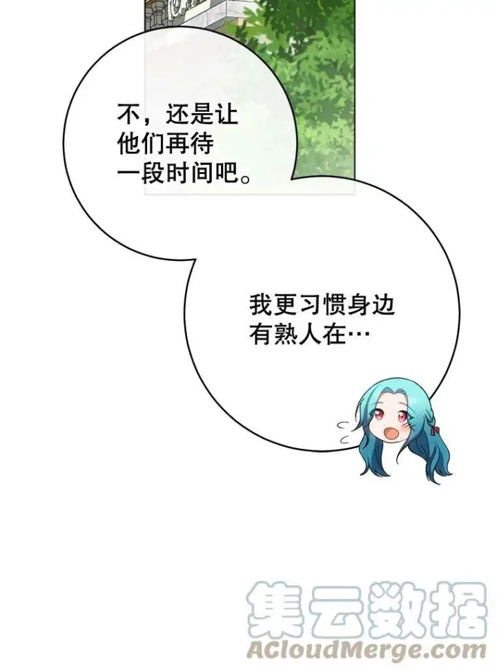 漫画《皇家厨师小姐》77.你不是“赛琳娜”第77张图