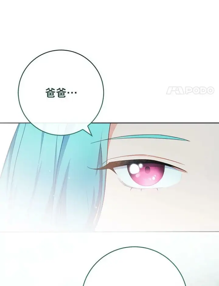 漫画《皇家厨师小姐》77.你不是“赛琳娜”第78张图
