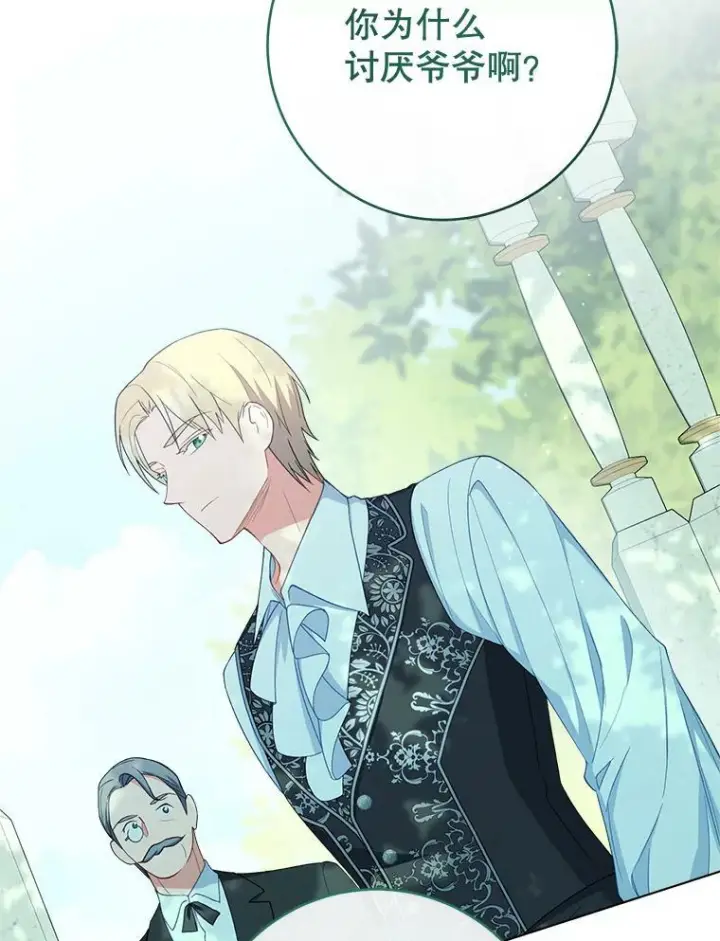 漫画《皇家厨师小姐》77.你不是“赛琳娜”第79张图