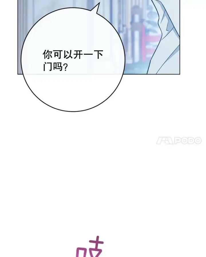 漫画《皇家厨师小姐》77.你不是“赛琳娜”第8张图