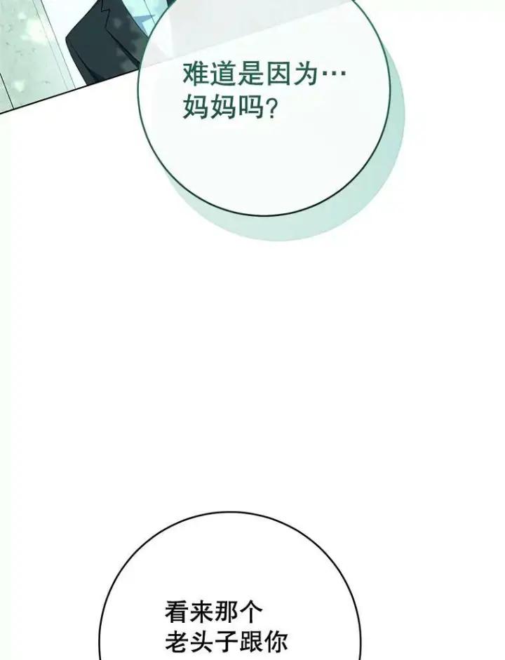 漫画《皇家厨师小姐》77.你不是“赛琳娜”第80张图