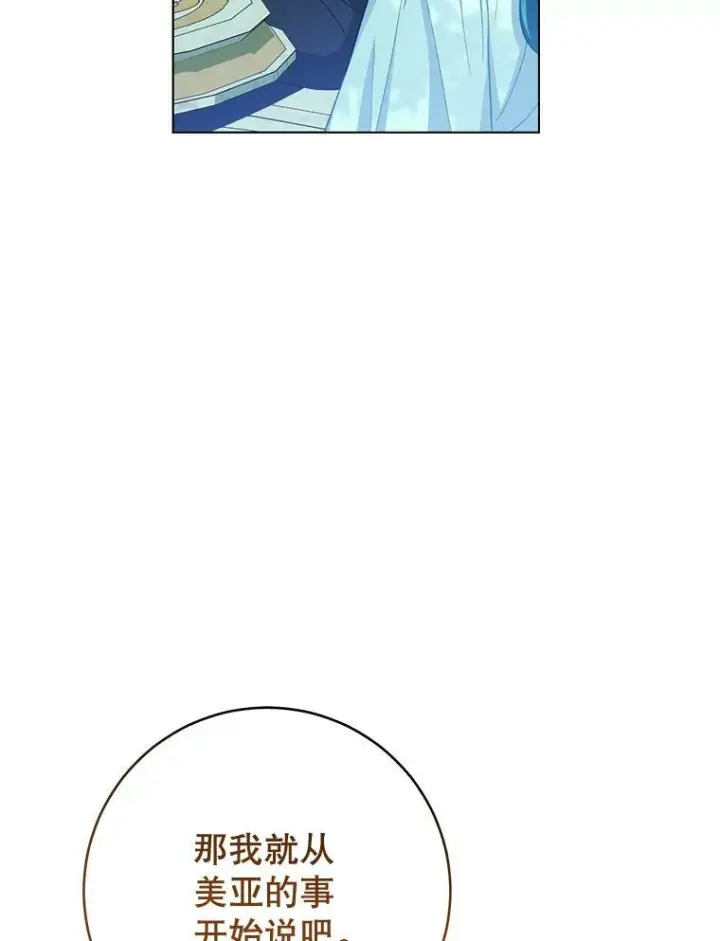漫画《皇家厨师小姐》77.你不是“赛琳娜”第83张图