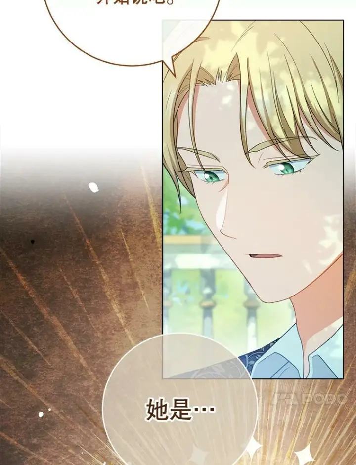 漫画《皇家厨师小姐》77.你不是“赛琳娜”第84张图