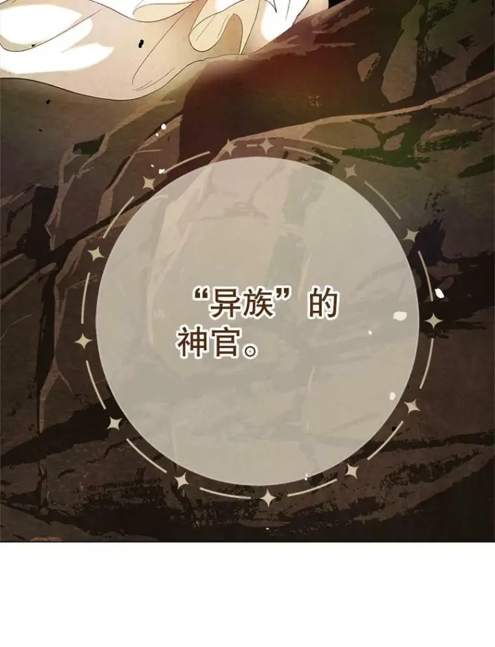 漫画《皇家厨师小姐》77.你不是“赛琳娜”第86张图