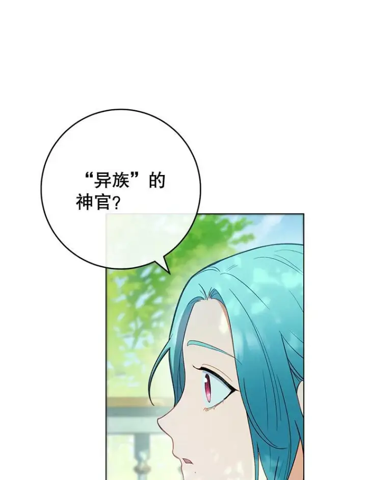 漫画《皇家厨师小姐》77.你不是“赛琳娜”第87张图