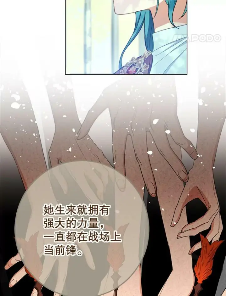 漫画《皇家厨师小姐》77.你不是“赛琳娜”第88张图