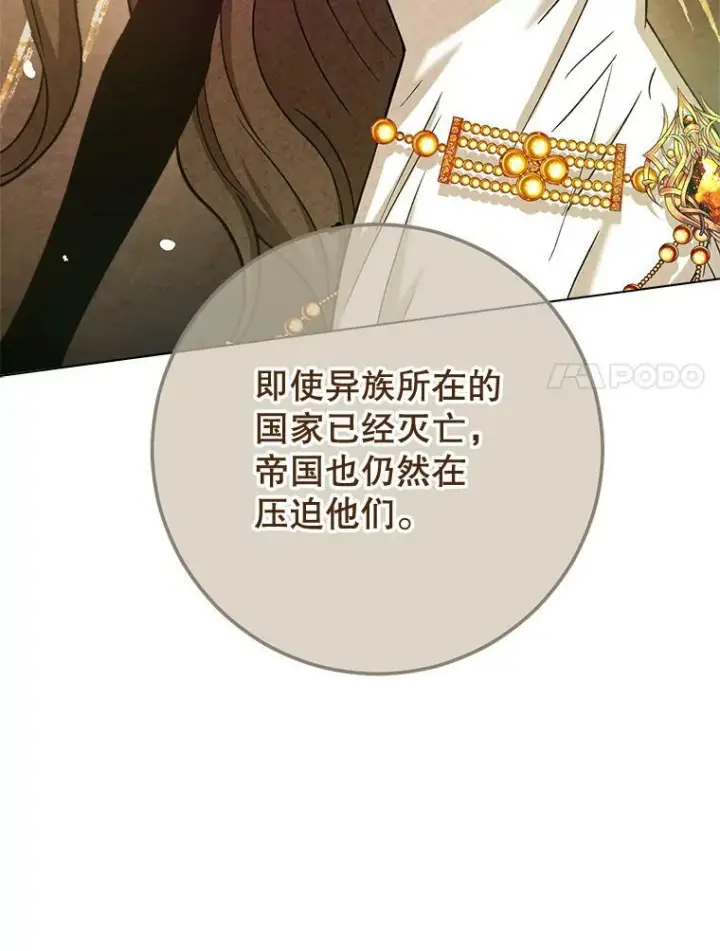 漫画《皇家厨师小姐》77.你不是“赛琳娜”第91张图