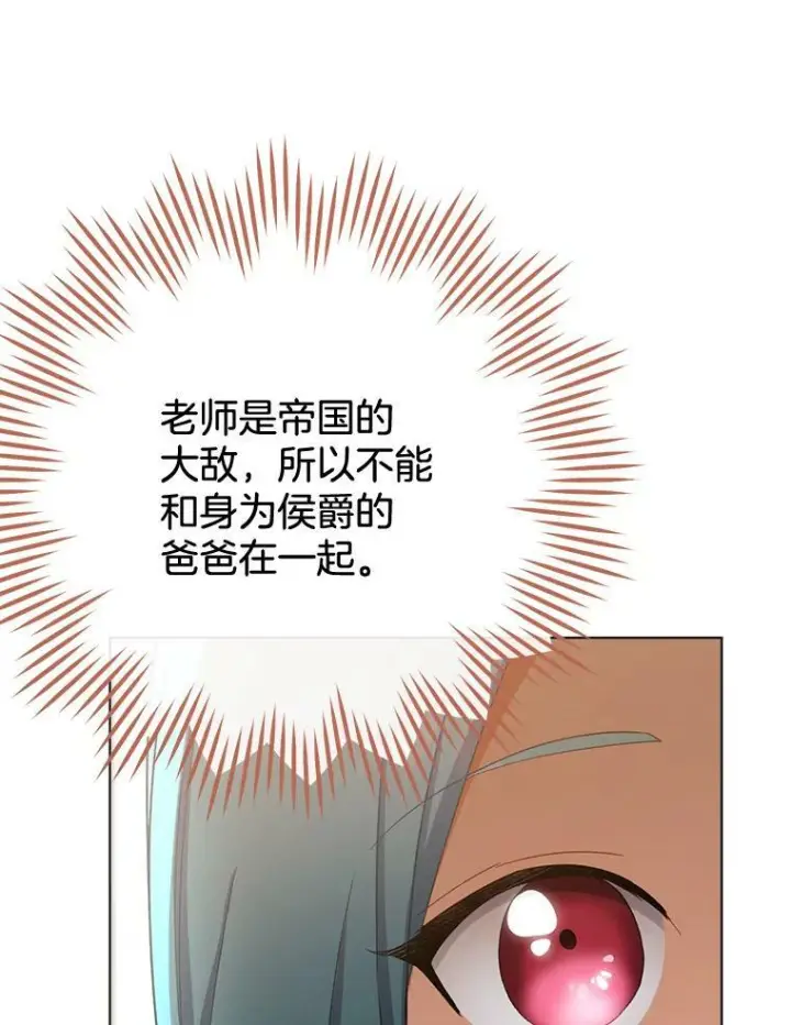 漫画《皇家厨师小姐》77.你不是“赛琳娜”第92张图
