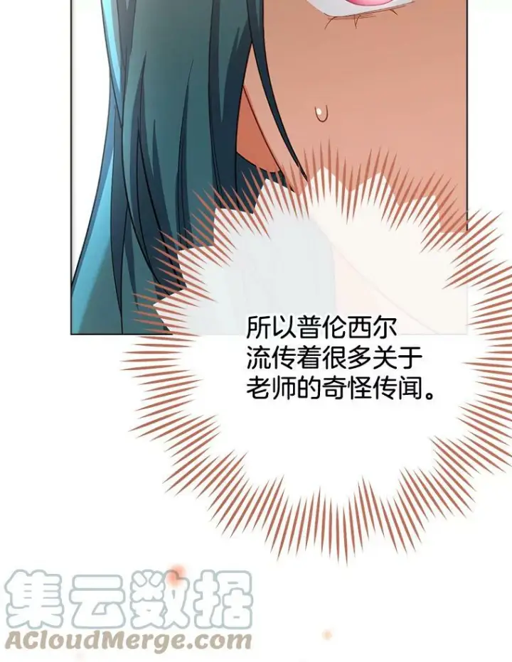 漫画《皇家厨师小姐》77.你不是“赛琳娜”第93张图