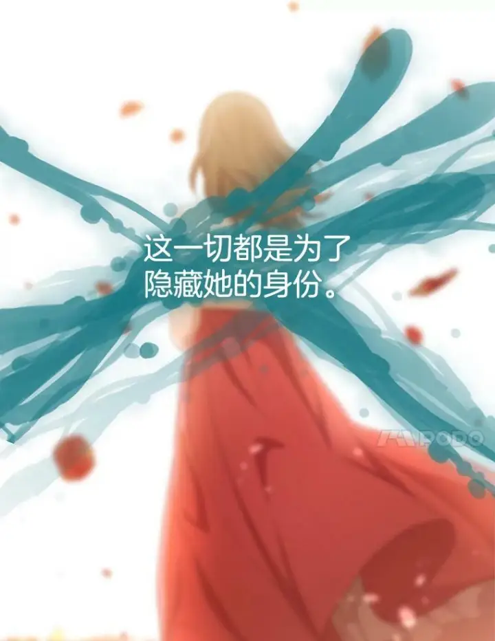 漫画《皇家厨师小姐》77.你不是“赛琳娜”第94张图
