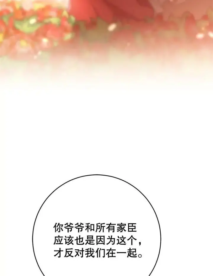 漫画《皇家厨师小姐》77.你不是“赛琳娜”第95张图